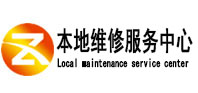 双流本地维修服务中心（中讯网）